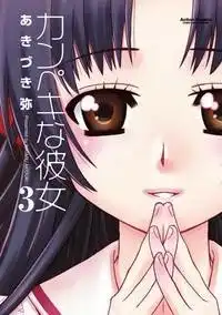 Kanpeki na Kanojo Chapter 13.018 1